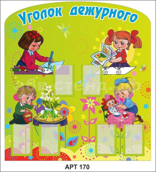 Школьный график дежурств