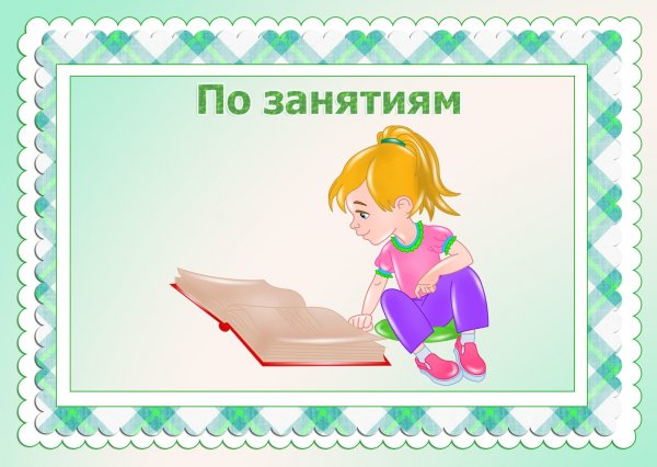 График дежурств в начальной школе