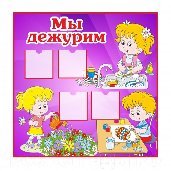 График дежурства по классу