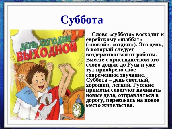 Суббота день недели