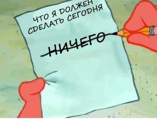 Планы на выходные юмор