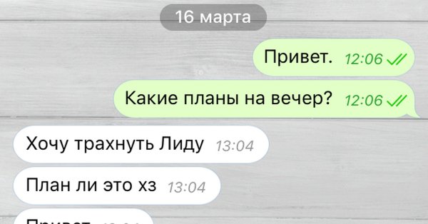 Какие планы на вечер