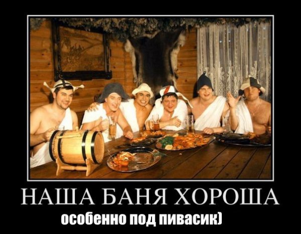 Баня юмор