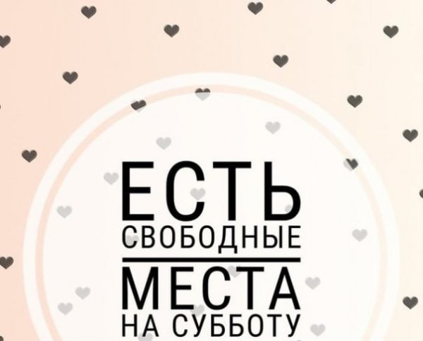 Картинка запись на субботу (44 фото)