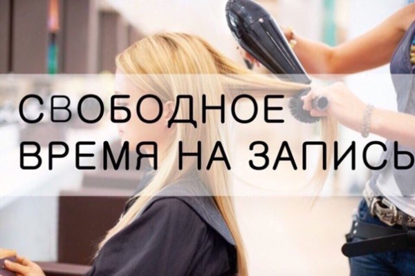 Записаться к парикмахеру