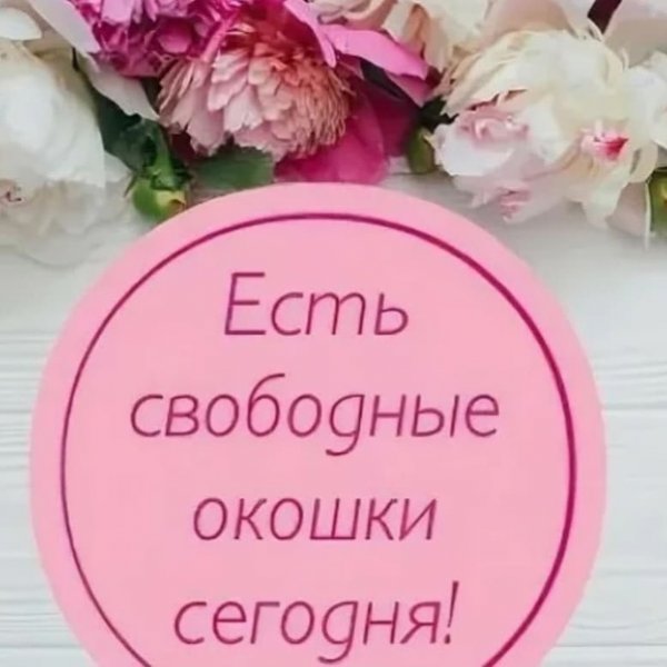 Свободные окошки