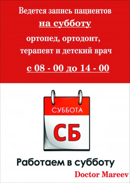Мы работаем по субботам