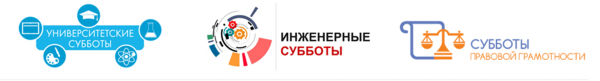 Университетские субботы эмблема
