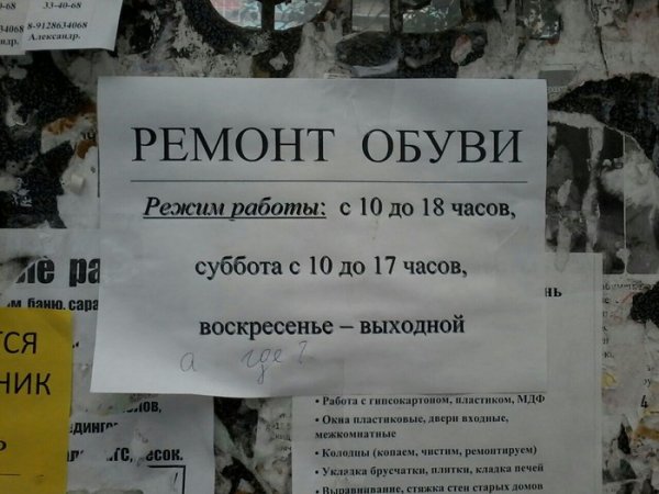 Смешные объявления на остановках