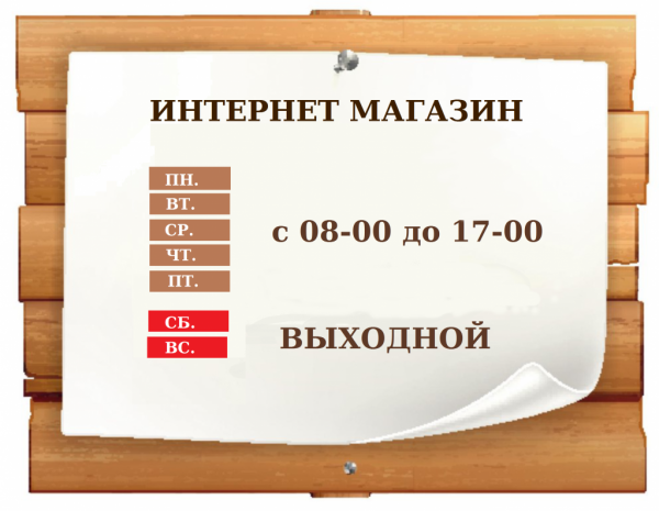 Суббота воскресенье выходной