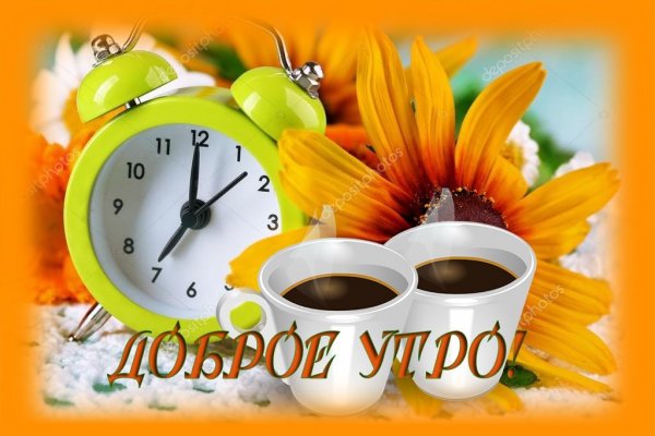 Бодрое утро