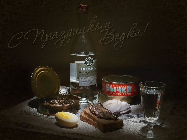 Натюрморт с водкой и закуской