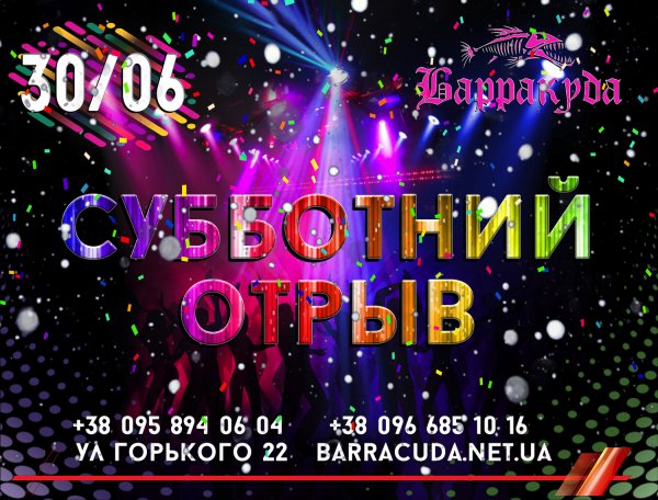 Клубная афиша сентябрь