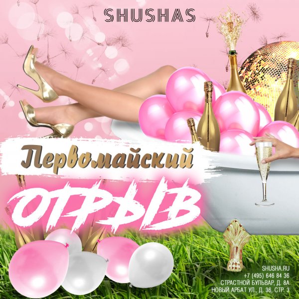 Субботний отрыв афиша