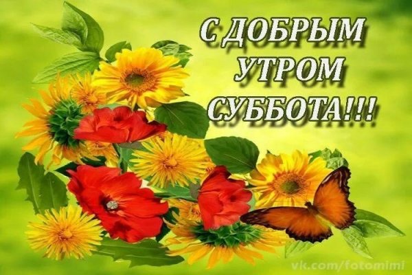 Открытки с субботой