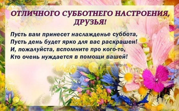 Хорошей субботы розы