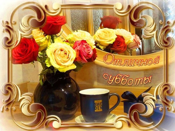 Пожелания на выходные