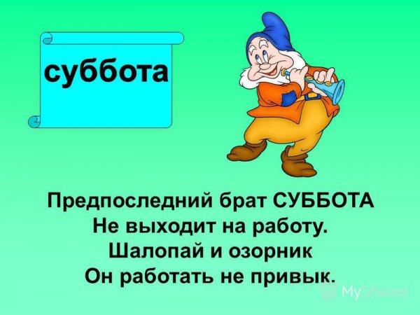 Суббота не работа