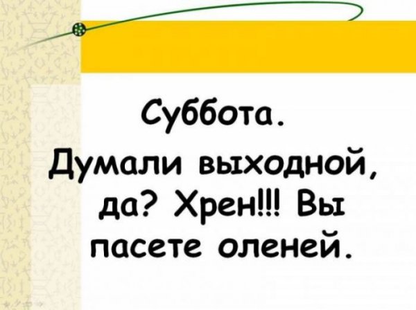 Работа в выходные