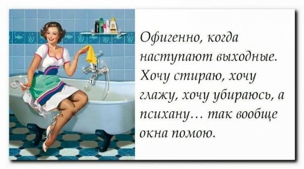Цитаты про выходные дни