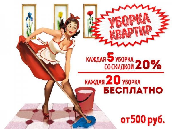 Шутки про уборку