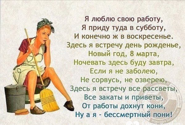 Стих про работу