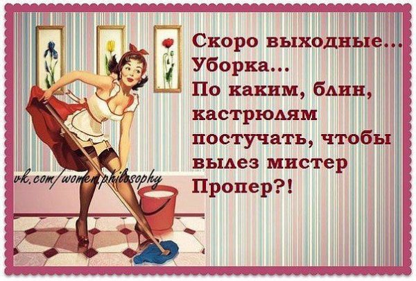Скоро выходные