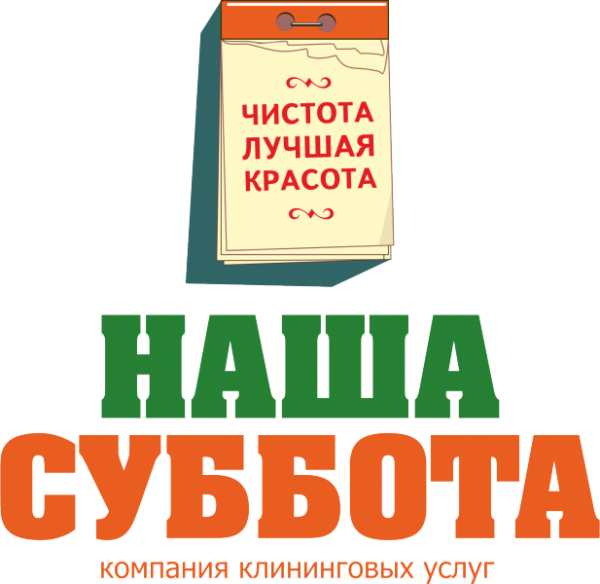 Наша суббота