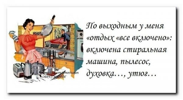 Анекдот про выходные