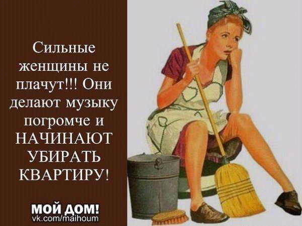 Смешные стишки про уборку