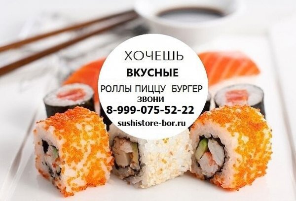 Воскресенье роллы