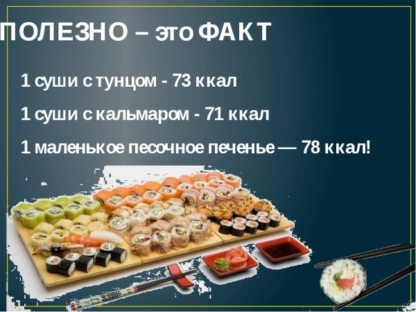 Воскресенье роллы