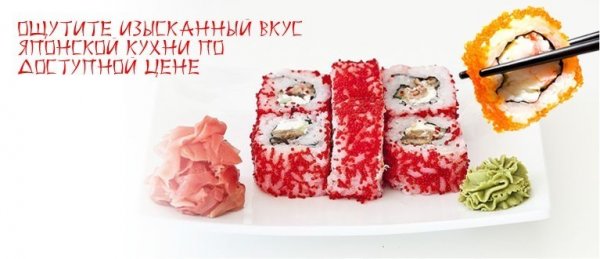 Четверг роллы