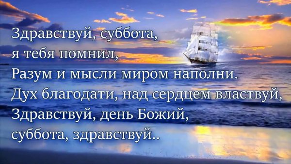 С днем субботним христианские пожелания