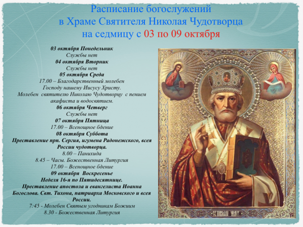 Благодарственный молебен Николаю Чудотворцу