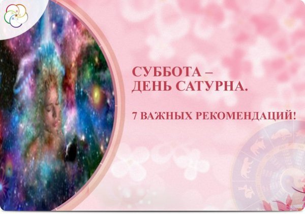 Суббота день Сатурна