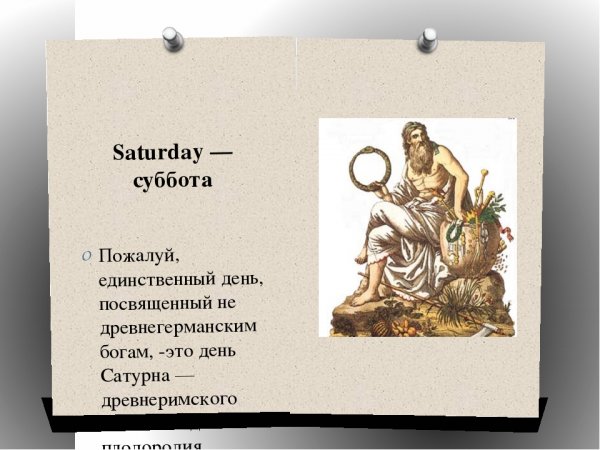 День Сатурна суббота в астрологии