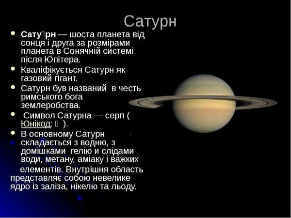 День Сатурна