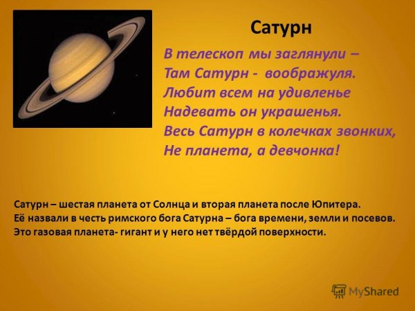 День Сатурна