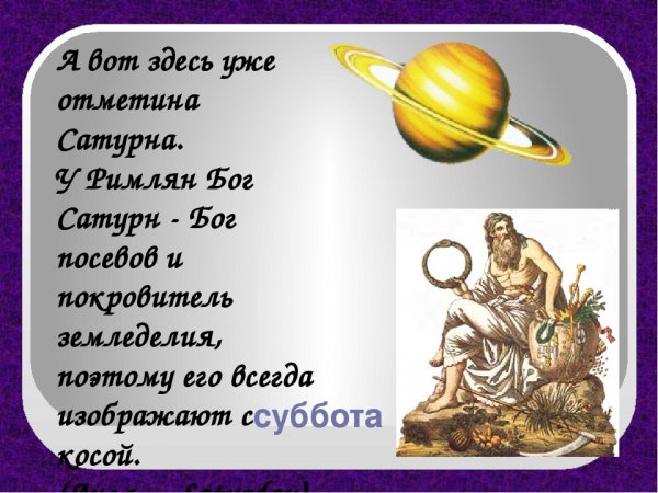 Бог субботы Сатурн