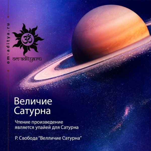 Величие Сатурна книга