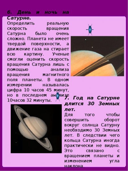 Скорость вращения Сатурна