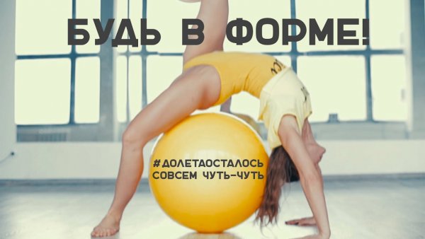 Доброе утро фитнес мотивация