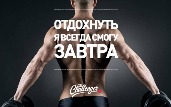 Мотивация заниматься спортом