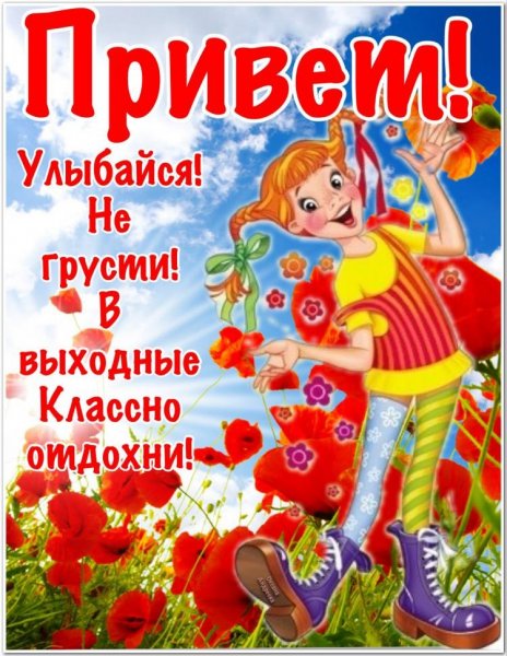 Открытки хорошей субботы