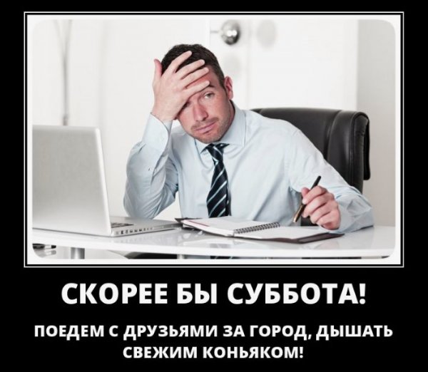 Статус завтра суббота