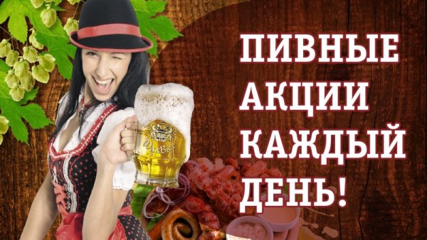 Пивная суббота