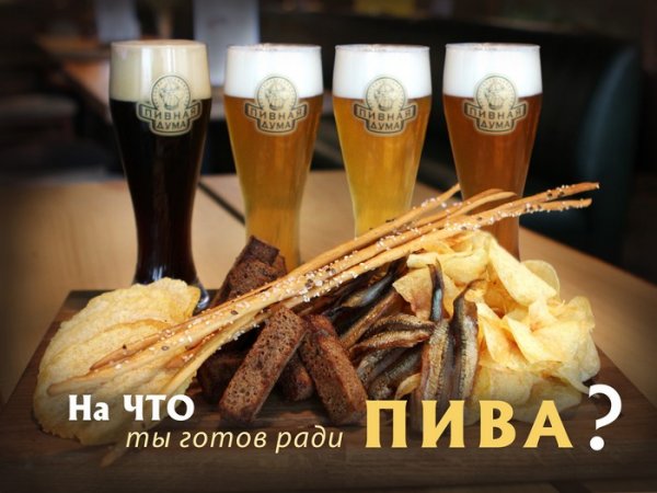 Реклама пива в кафе