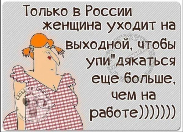 Статусы про выходные