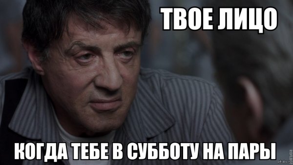 Мемы про учебу в субботу